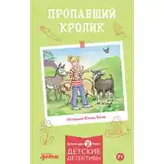 Постер книги Пропавший кролик