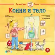 Постер книги Конни и тело