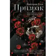 Постер книги Призрак