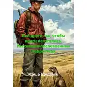 Постер книги Бей друга так, чтобы враги испугались. Рассказы о послевоенных подростках