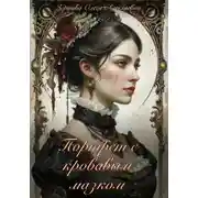 Постер книги Портрет с кровавым мазком