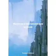 Постер книги Марксистско-ленинское учение