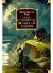 Джон Карр - Он никогда не убил бы Пэйшенс