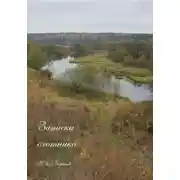 Постер книги Записки охотника
