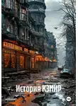 Платон Фалько - История КЗМИР