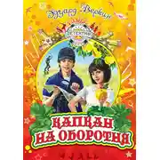 Постер книги Капкан на оборотня