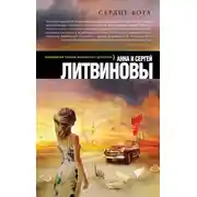 Постер книги Сердце бога