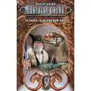 Постер книги Тайные волхвы