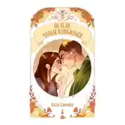 Постер книги Неделя, чтобы влюбиться