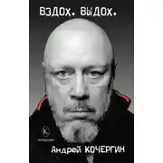 Постер книги Вздох. Выдох