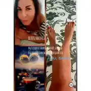 Постер книги Ялта. Август