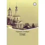 Постер книги Time