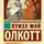 Луиза Олкотт - Старомодная девушка