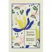 Постер книги Фермина Маркес