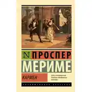 Постер книги Кармен