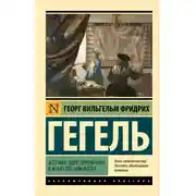 Постер книги Эстетика. Идея прекрасного в искусстве, или идеал