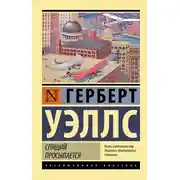 Постер книги Спящий просыпается