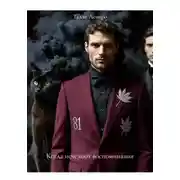 Постер книги Когда исчезают воспоминания