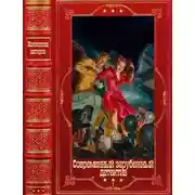 Постер книги "Современный зарубежный детектив-2" Компиляция. Книги 1-20