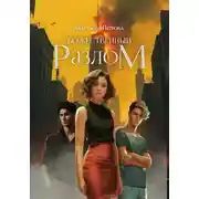 Постер книги Божественный разлом