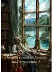 Сергей Галикин - Нос, или Самая страшная тайна княгини N