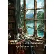 Постер книги Нос, или Самая страшная тайна княгини N