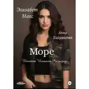 Постер книги Море