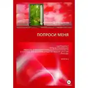 Постер книги Попроси меня. Т. IV
