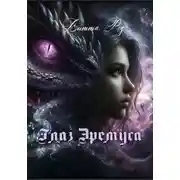 Постер книги Глаз Эремуса