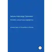 Постер книги Летайте самолетами Аэрофлота