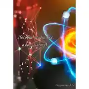 Постер книги Пособие по физике, в двух частях