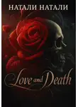 Натали Натали - Любовь и Смерть