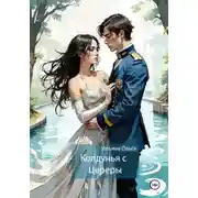 Постер книги Колдунья с Цереры