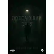 Постер книги Поедающий себя