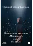 BloodyVaske - Магическая академия Мэндоксай