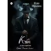 Постер книги Ключ от всех проблем