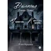 Постер книги Темный Сиэтл. Дилогия