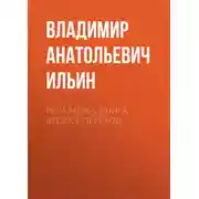 Постер книги Река Межа. Книга вторая. Переход