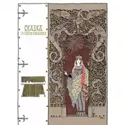 Постер книги Принцесса Лера