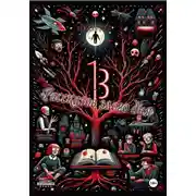Постер книги 13 Рассказов злого дня