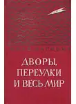 Юрий Нагибин - Трудное счастье