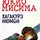 Юкио Мисима - Хагакурэ Нюмон