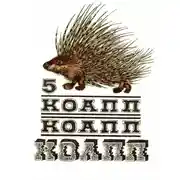 Постер книги КОАПП! КОАПП! КОАПП! Выпуск 5