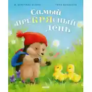 Постер книги Самый преКРЯсный день
