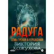 Постер книги Радуга