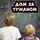 Денис Соломатин - Дом за туманом