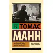 Постер книги Размышления аполитичного