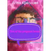 Постер книги Tale of the pregnant house