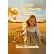 Постер книги Чувашия: дети – первая помощь, безопасность