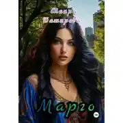 Постер книги Марго